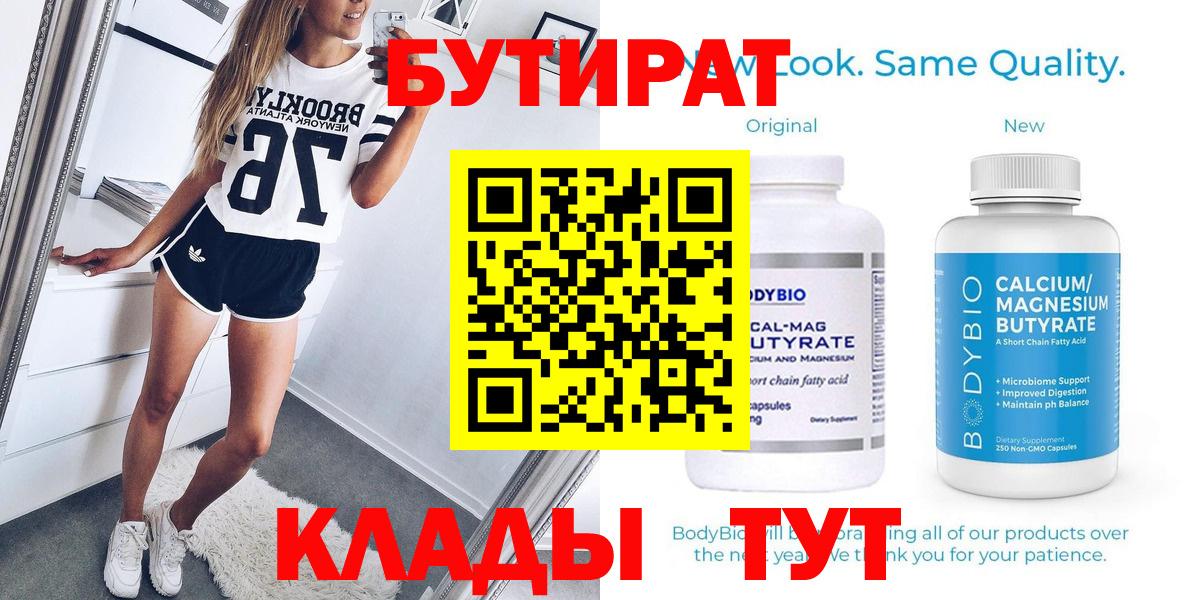 БУТИРАТ BDO Аксай