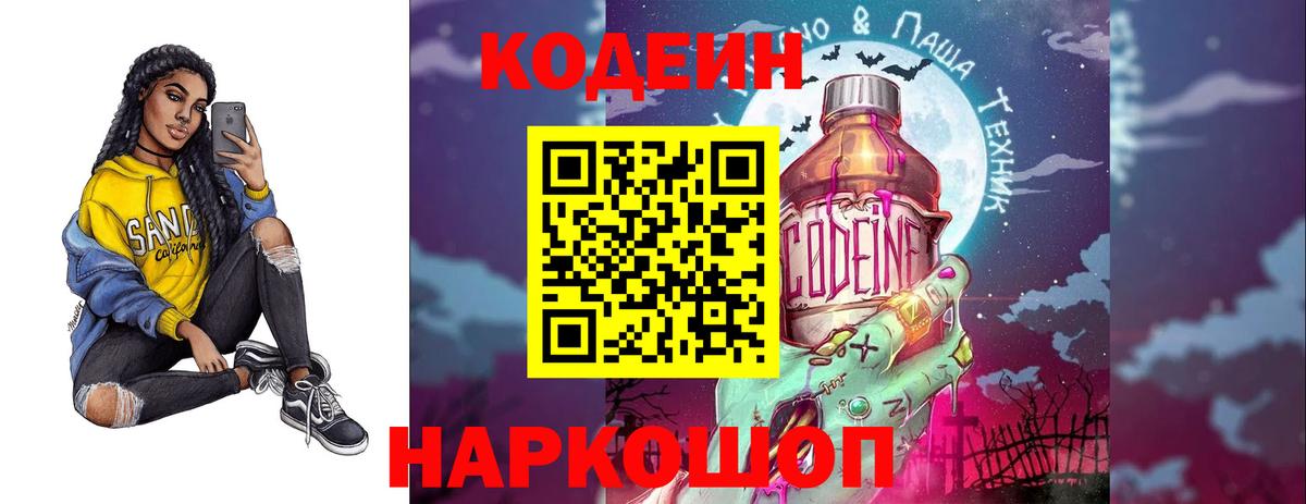 Кодеин Purple Drank Аксай