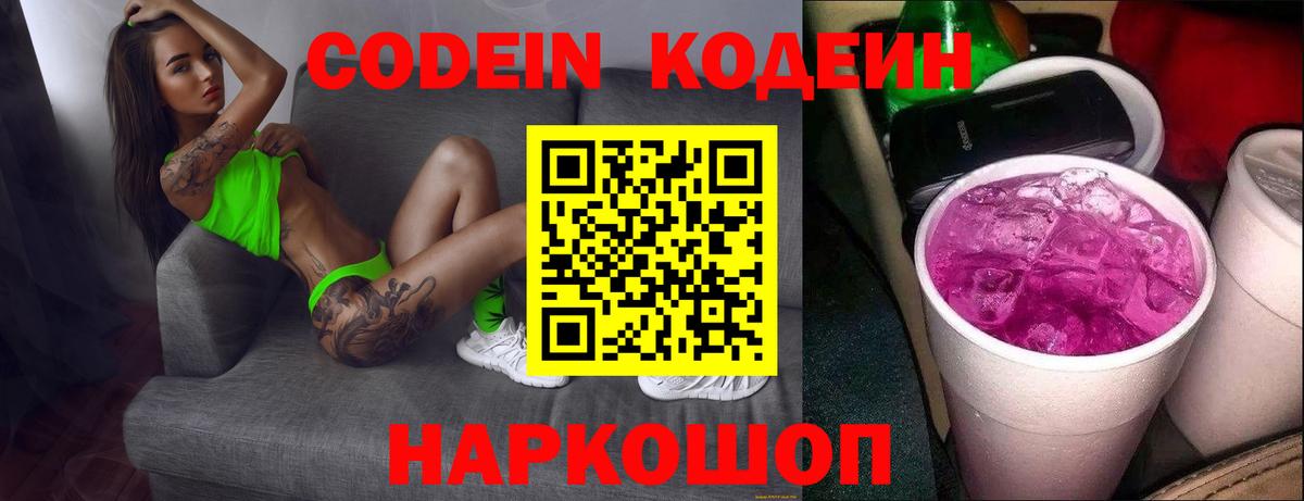 Codein Purple Drank  Вход с VPN  Аксай  Codein напиток Lean (лин) 
