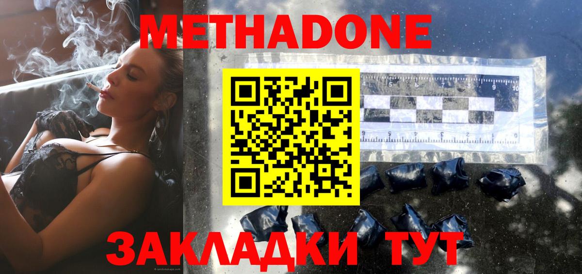 Метадон methadone  Вход с VPN  Аксай 