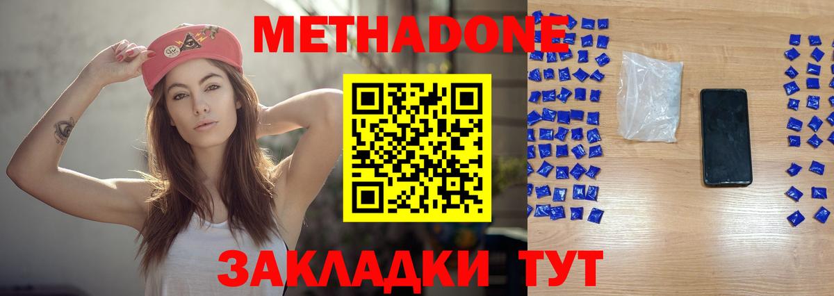 МЕТАДОН кристалл Аксай