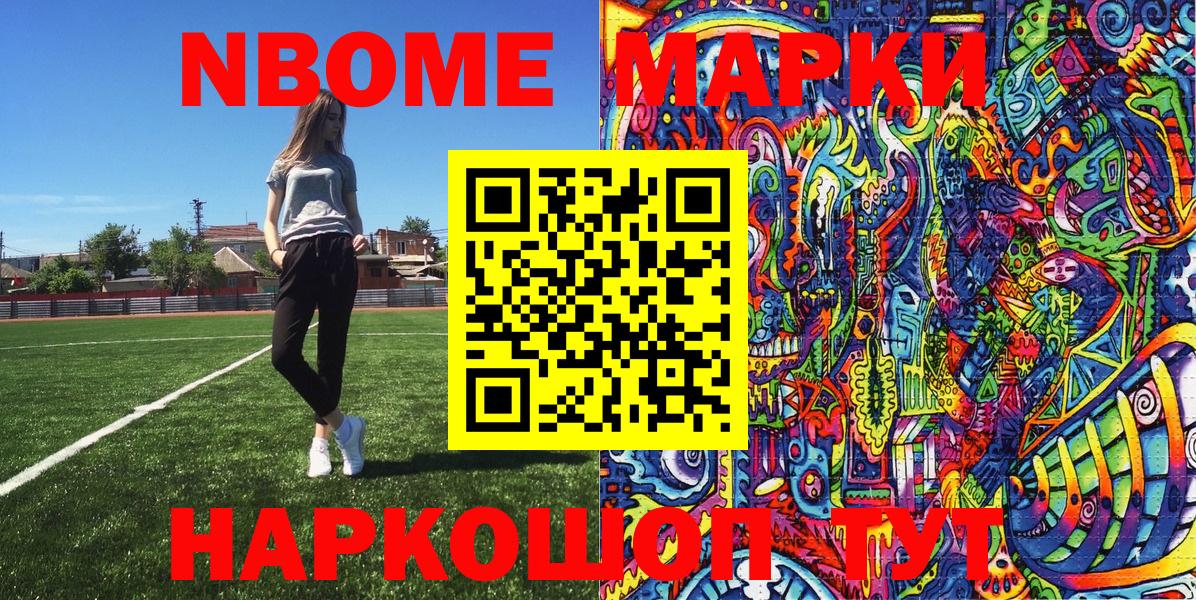 где купить наркоту  Марки N-bome 1500мкг  Наркотические марки  Вход с VPN  Марки N-bome 1500мкг  Аксай 